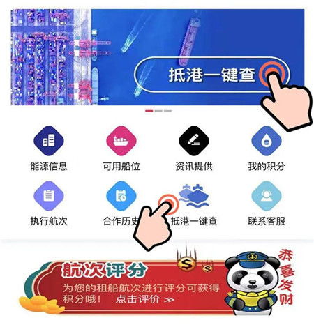 數字航運新突破 中遠海運能源與物流攜手推出“抵港一鍵查”服務